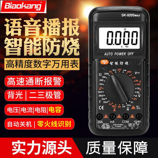Biaokang voice broadcast intelligent anti-burn high-precision digital multimeter electrician multi-function handheld non-contact detection