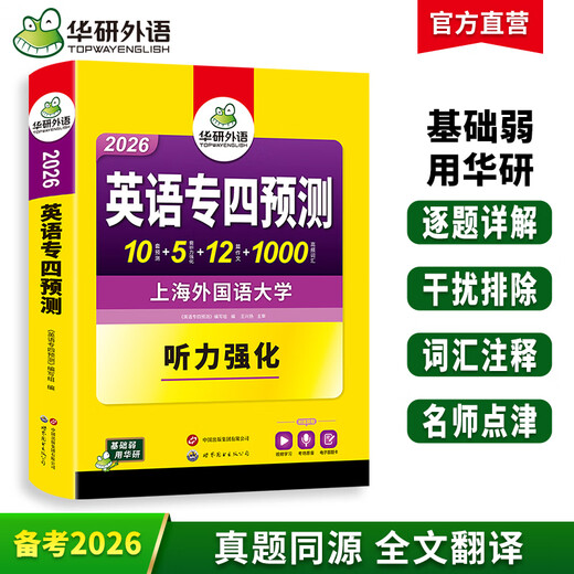 Vorbereitung auf die CET-4-Vorhersage 2026. Neue Fragetypen. Huayan-Fremdsprache Englisch. Hauptfach CET-4-Vorhersage. 10 Sätze Testpapiere. Ausführliche Erklärung