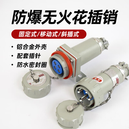 Explosion-proof spark-free plug socket mobile fixed industrial aviation plug 220v380V single-phase three- and four-level explosion-proof plug fixed set 380V five-core 15A/16A