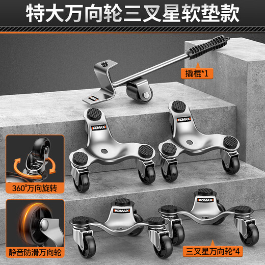 Komax household moving artifact heavy object moving wheel mover moving furniture steering universal wheel extra large universal wheel three-pointed star soft cushion model
