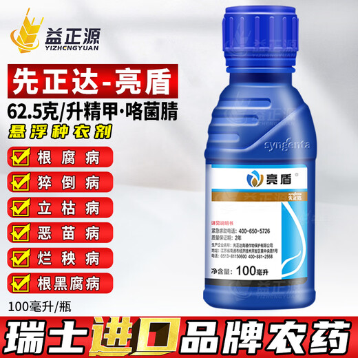 Syngenta Liangdun метилклофенил соевый рис корневая гниль Бакан рассадный фунгицид пестицид протравливающий фунгицид 100 мл