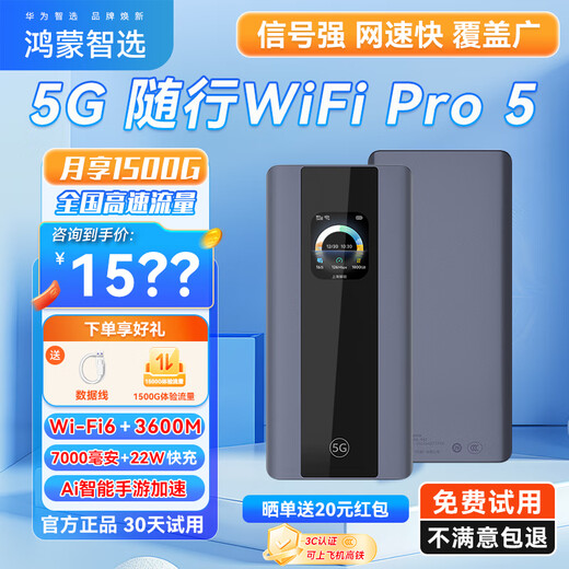 Huawei Smart Selection 5G Mobile WiFi Pro5 Mobile Pocket WiFi6 5G-A Acceso completo a la red de alta velocidad Enrutador portátil ilimitado montado en camión Tráfico nacional universal 2025 Modelo E6888 Huawei Smart Selection 5G E6888