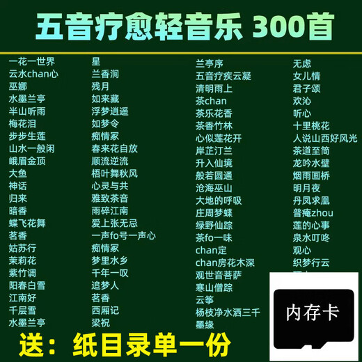 Memory card five-tone light music tf memory card meditation leisure pure music five-tone healing light music mp3 300 five-tone light music mp3-4G