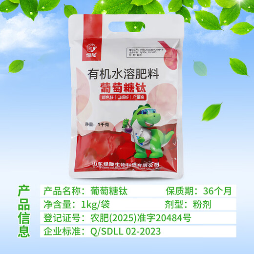 Green Long Glucose Titanium Glucose Peptide Vegetable and Fruit Foliar Fertilizer Water-Soluble Fertilizer Coloring and Sweetness Promotes Growth Organic Water-Soluble Fertilizer 1000g