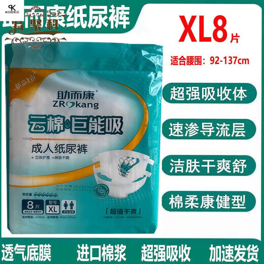 Zhuerkang Adult Diapers Elderly Diapers XL Size 8 Pieces Elderly Incontinence Pants Adhesive Diapers Price for Two Packs