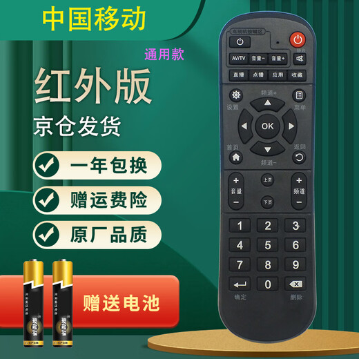 Qizhengzhe China Mobile Magic Baihe Box Remote Control CM101S-2 CM201Z YISHIBAO FENGUO HG680-V MOBILE Network set-top Remote Control China Mobile Mobile Top Box Remote Control Beijing 8 Warehouse Supped Shipped Ship