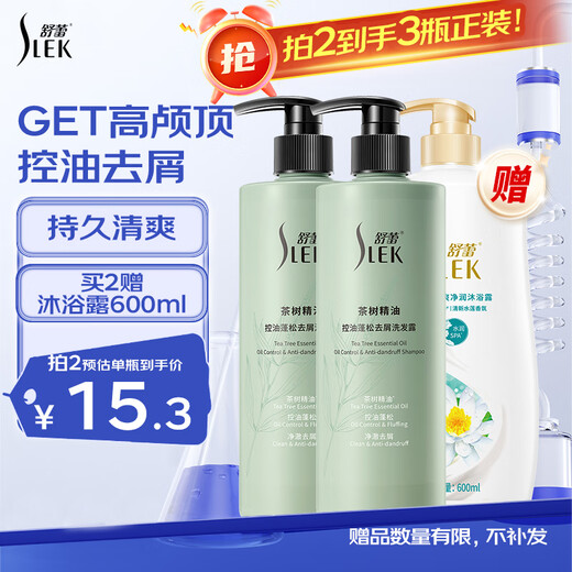 舒蕾茶树控油洗发水530g去屑蓬松 清爽舒爽 男女士 洗发膏