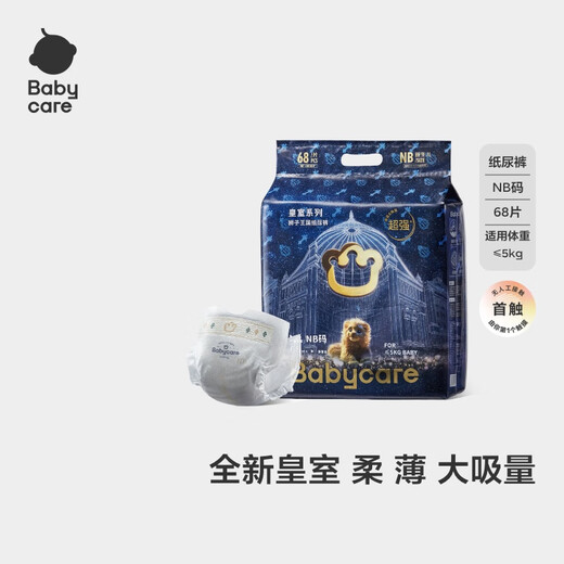 babycare Royal Lion Kingdom Weak Acid Diapers Newborn NB68 Tablets (<5kg) Baby Diapers Skin-Friendly