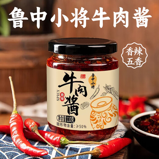 鲁中小将牛肉酱拌饭酱香辣牛肉酱即食五香牛肉拌面酱料麻辣调味料 香辣口味两瓶