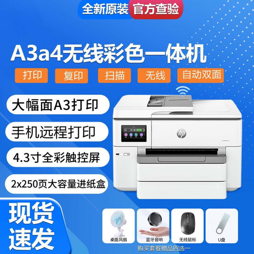 HP (HP) [Türlieferung] Farbkopie A3A4 Druckerkopie und Scannen von All-in-One-Büro- und Home Wireless doppelseitig 9720 9730 [400 ml Continuous Supply A3/A4 Automatisches doppelseitiger Druckpaket Zwei