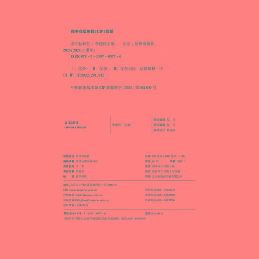 Commentary on Company Law Professor Li Jianwei's new book 