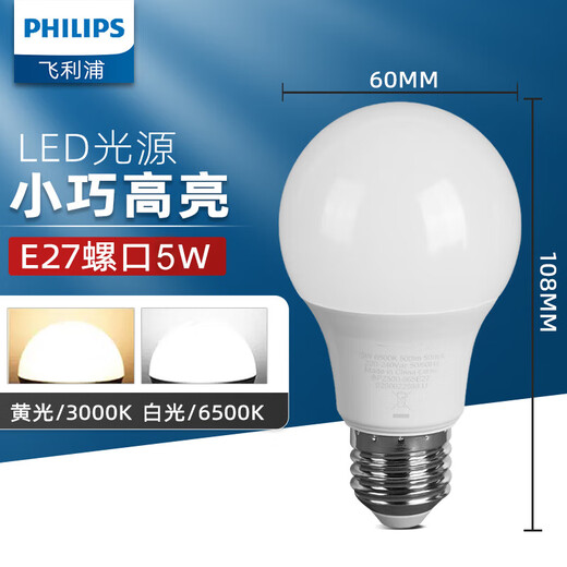 Philips (PHILIPS) LED light bulb energy-saving light bulb high-power lighting bulb screw E27 light bulb 5W white light 6500K