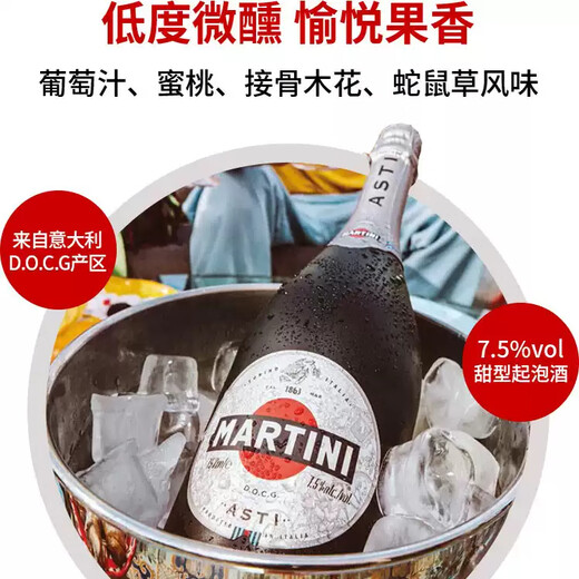 马天尼(Martini)意大利进口 Asti阿斯蒂甜型起泡酒750ml