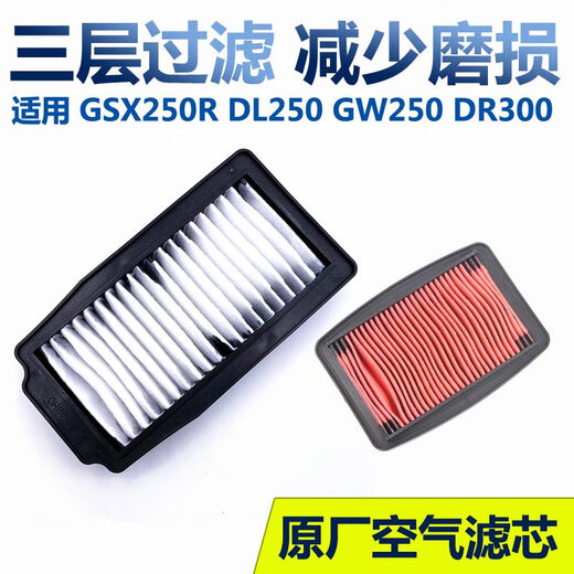
Haolingya Motorcycle GW250DL250TR300DR300GSX250R-A Air Filter Original Air Filter 1 Original 13780-48H00-000 GW