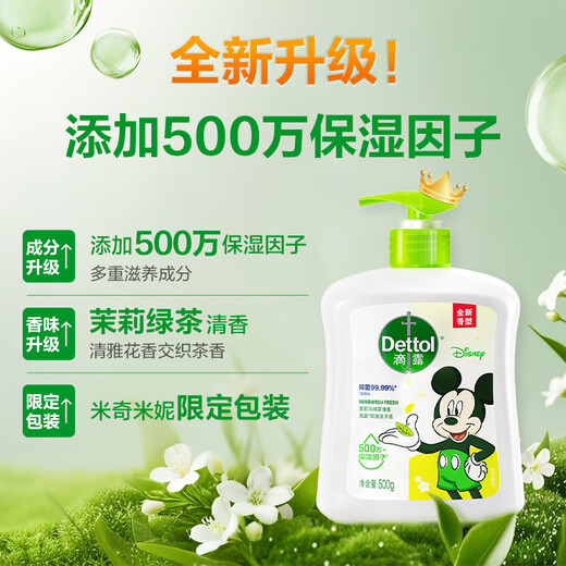 Dettol Hand Sanitizer Jasmine Green Tea Fragrance 500g*2 Children's Hand Sanitizer Home Antibacterial Disinfection Disney
