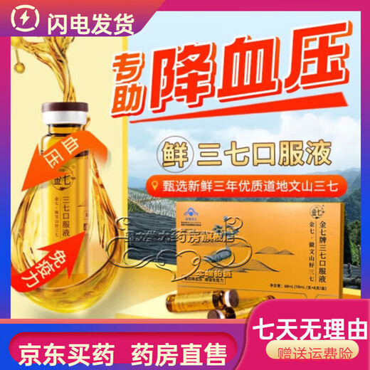 Jinqi Sanqi Original Zellstoff oraler Flüssigkeit pharmazeutischer Frisch -Panax Notoginseng Yunnan Wenshan Authentischer frischer Extrakt, der bei der Senkung des Blutdrucks orale Flüssigkeit 30 Flaschen/Box Ganze Pflanze Frisch -Panax Notoginseng Original Flüssigkeit senkte