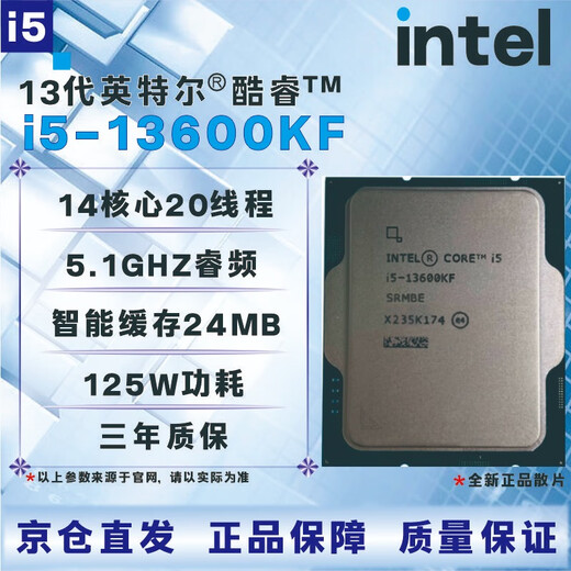 英特尔13代CPU处理器i3i5i7i913100F13400F13500F13600KF13700KF13900KF全新盒装全新散片【店保三年】 I9 13900K拆机散片