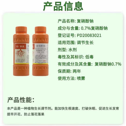 Guoguang Chongfeng Sodium Nitrophenolate Tomato Early Flowering Prevents Flower and Fruit Falling to Promote Growth Plant Growth Regulator 500ml*10 Bottles