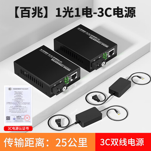 FiberFly Gigabit fiber optic transceiver, single-mode fiber optic transceiver pair, 100M 1 optical 2 electric 4 electric 8 electric fiber optic transceiver Gigabit multi-mode transceiver photoelectric converter 100 Mbit 1 optical 1 electric 3C dual-wire power supply 25KM (1 pair)