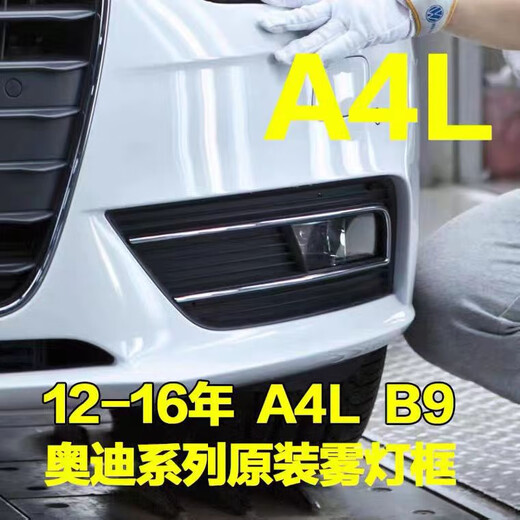 CLCEY适用奥迪A4L A6L Q5雾灯框前保险杠下中网下格栅雾灯罩 Q5 09-12主驾