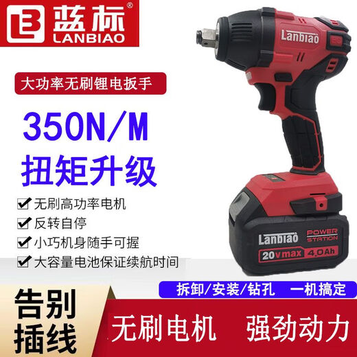 蓝标电动扳手816/826/815无刷充电架子工木工锂电冲击扳手 826 6000毫安2电1充500N