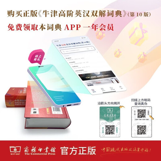 牛津高阶英汉双解词典第10版 商务印书馆中小学生语文文言文常备工具书 2025新 赠本词典一年会员