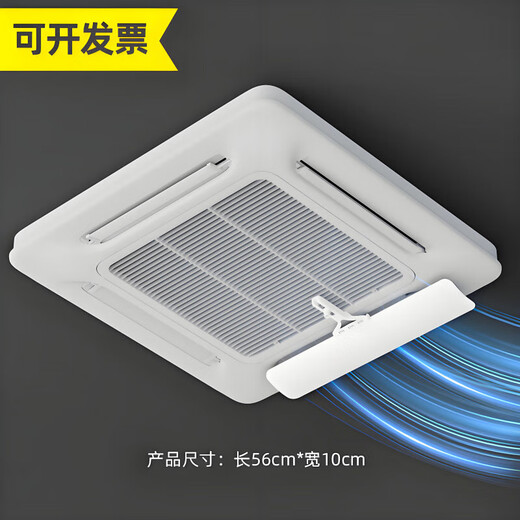 Central air-conditioning wind shield, wind guide ceiling machine, air-conditioning outlet baffle, windshield, anti-DC flow light white four-piece ceiling machine universal model