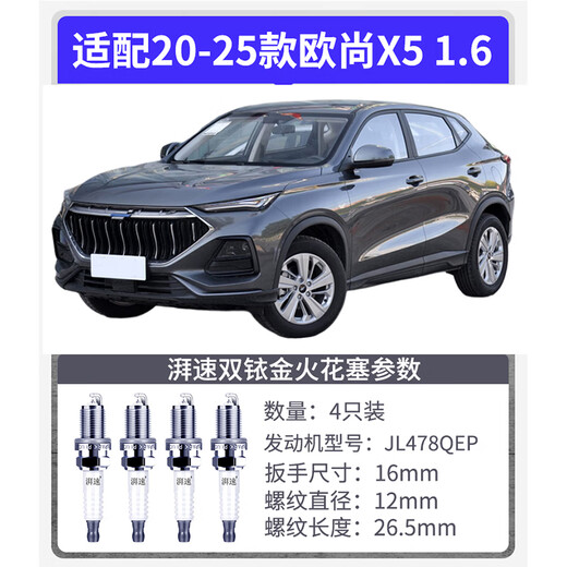 Paisu 20-25 Changan OUSHANG X5 1,6L Durium Zündkerzen Originalfabrik an die Autofeuerdüse 4 Pack 9911 angepasst