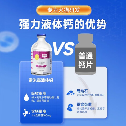 雷米高液体钙狗狗猫咪补钙怀孕猫狗幼犬幼猫补充营养葡萄糖酸钙  20瓶-宠物店进货首选（整箱发） 强力液体钙100ml【最新日期】