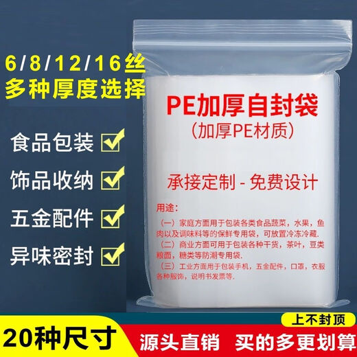 Thick transparent ziplock bag small plastic seal bag fresh storage food seal bag plastic PE large packaging bag 8 silk regular style 100 pieces No. 1 5*7cm