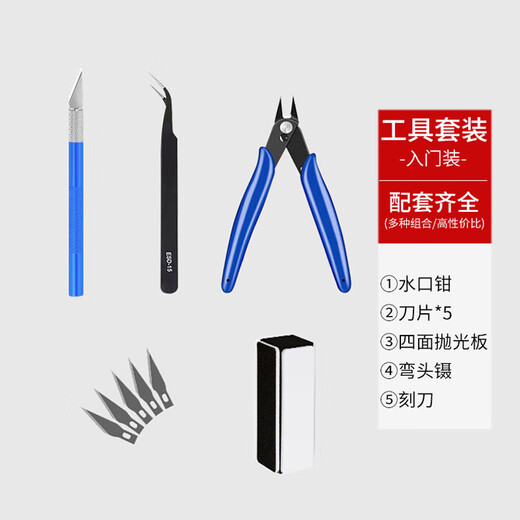 Feng Shang Moton core assembly tool Gundam model assembly special nozzle scissors set novice glue man hand polishing