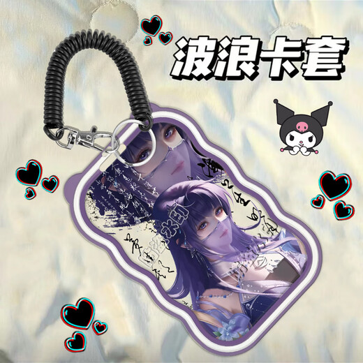 卢米欧（LUMIOU）神印王座周边圣采儿龙皓晨动漫同人周边学生公交接送卡证件套 神印王座K11932 波浪卡套+黑色手环