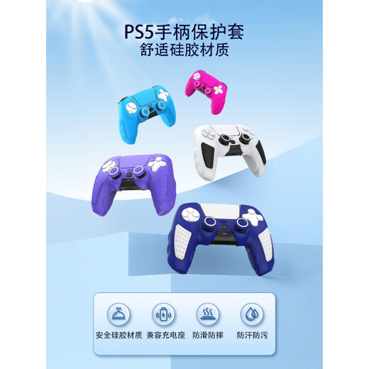 良值适用PS5手柄保护套装 playstation控制器硅胶套装贴纸摇杆帽按键帽 周边配件 紫色_PS5手柄保护套装-L693