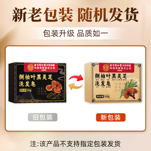 Tongrentang Platycladus orientalis leaf shampoo soap Polygonum multiflorum black Ganoderma herbal Chinese herbal Usman soap anti-hair loss black hair 2 boxes