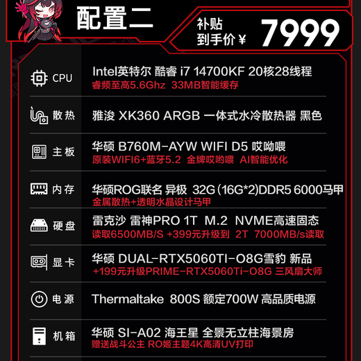华硕ROG全家桶i9 14900KF华硕RTX5080主机5070Ti台式电脑组装机高端电竞游戏直播设计渲染视频剪辑整机 配置2:i7 14700KF+华硕5060Ti