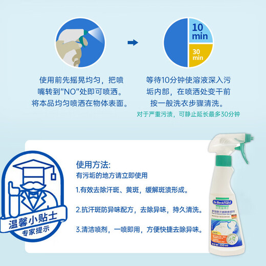 贝克曼博士（Dr.Beckmann）除汗喷雾250ml  多效除汗斑除味喷剂去汗渍泛黄除味剂德国进口
