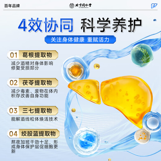 同仁堂养肝护肝片护肝胶囊脂肪葛根黄芪护肝片女男士喝酒肚子大肝不好