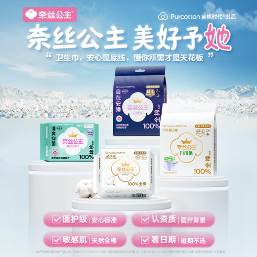 Pure Cotton Era Princess Ness Medical Grade Super Clean Suction Large Nighttime Sanitary Napkins 49 Pieces (290*40p+420*9p) Self-operated