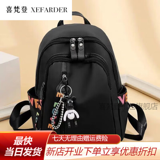 喜梵登 XEFARDER双肩包女士2024新款韩版百搭潮牛津布背包时尚休闲妈咪包大容量包 小彩带无挂饰