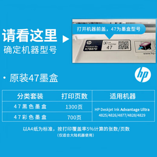 原装惠普47墨盒黑色彩色HP 4826 4825 4828 4829 4877 打印机墨盒 原装惠普47黑色/1300页