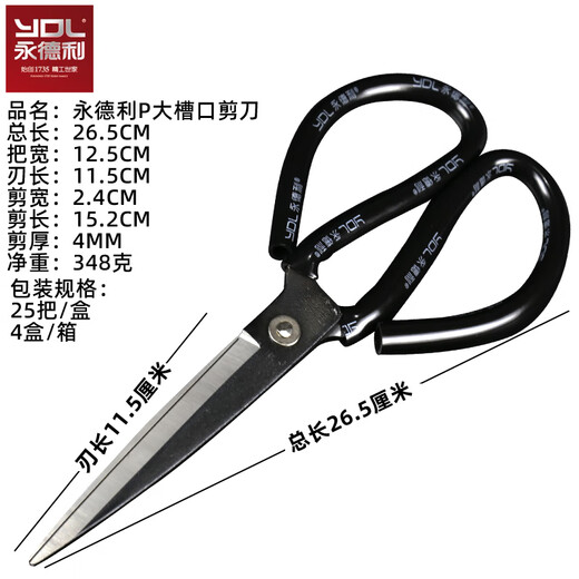 Yongdeli scissors industrial strong scissors old-fashioned iron scissors manganese steel P large notch leather scissors extra large scissors P large 80 pieces real hair 100 pieces