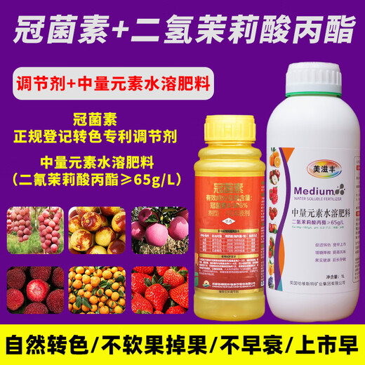 New Chaoyang Golden Crown Coronasporin Dihydropropyl Jasmonate Sweet Crown Combination to Sweeten and Color-Transform Winter Dates and Bayberry Grapes Color-Transfer Set 500ml+1L *1 Set
