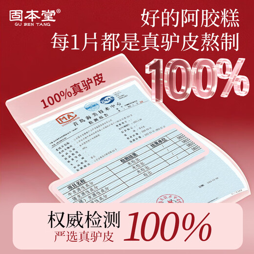 
Gubentang donkey-hide gelatin cake gift box 400g for nutritional supplements for parents and elders See parents gift box Practical women's supplements