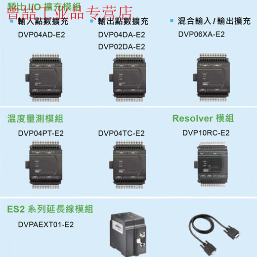 ES2 extension/DVP08/16/24/32/XM211N/R/T/DVP8XP/16XP/24XN DVP32XP200R