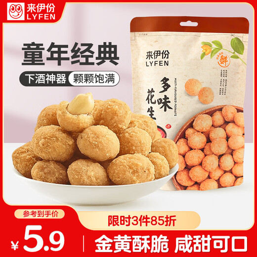 Laiyifen multi-flavor peanuts 186g sweet and spicy daily roasted nuts and dried fruits casual snacks and drinks