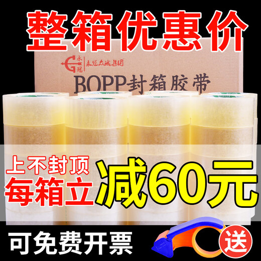 
Yongguan transparent tape large roll box sealing tape express packaging packaging tape wide tape whole box tape whole box tape wholesale transparent 60 width 21 thickness 12048 rolls 1 box