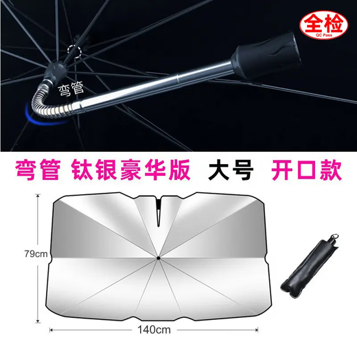 
Xushansi is suitable for car parasols, windows, sunshade, special sunscreen, front windshield panel, straight handle, large open style, thickened titanium silver 14079c