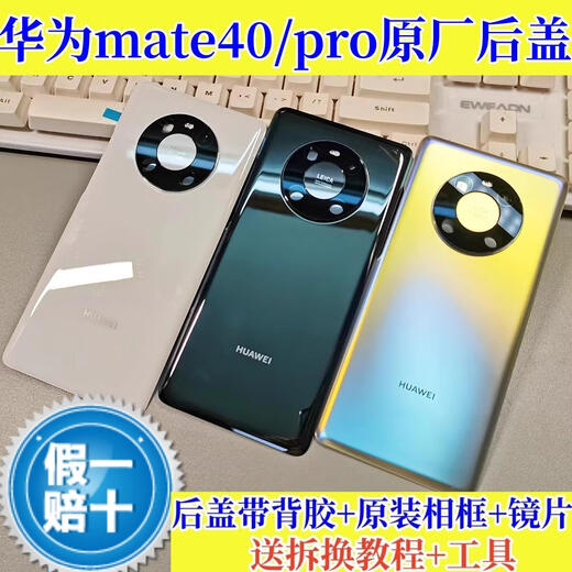 Suitable for Huawei mate40pro original glass back cover mate40 original glass back cover mate40E back shell MATE40PRO white original back cover