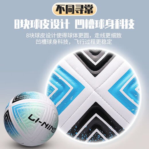 Li Ning (LI-NING) Football No. 5 genuine middle school students' high school entrance examination competition training boys and girls' gifts professional quality to cheer up [679-1 leather model] No. 5 light blue pink TPU No. 5