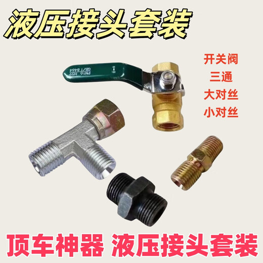 语森忆沃得收割机顶车神器油管接头688/758988液压接头三通开关阀 液压接头密封圈